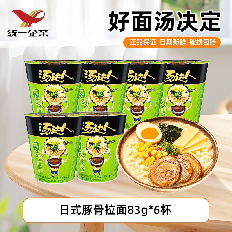 统一汤达人杯面方便面日式酸辣豚骨拉面泡面整箱桶装速食批发