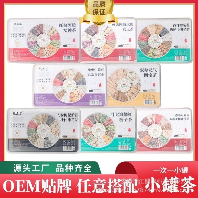 徽五汇小罐茶菊花决明子红豆薏米红参阿胶女神茶养生花茶定制