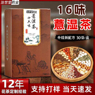 十六味薏湿茶亳州花草茶祛花茶湿湿茶加工红豆薏米茶湿袋泡组合茶