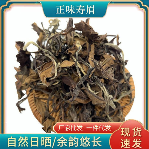 福鼎白茶2018年大白茶太姥寿眉散装正味花香贡眉传统日晒老茶