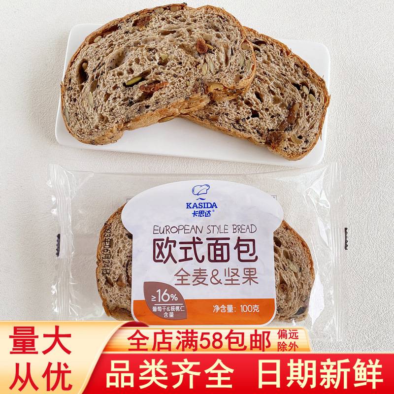 卡思达欧式面包全麦坚果吐司葡萄干核桃仁糕点整箱早餐代餐零食批