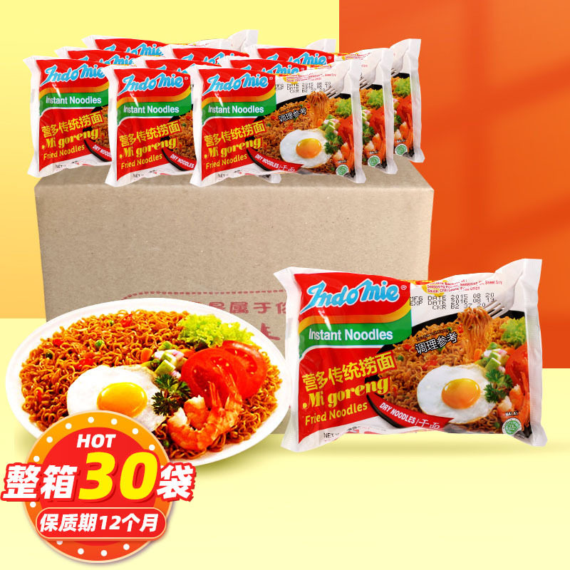 印尼进口营多捞面Indomie80g/85g*5袋方便即食面拉面整箱
