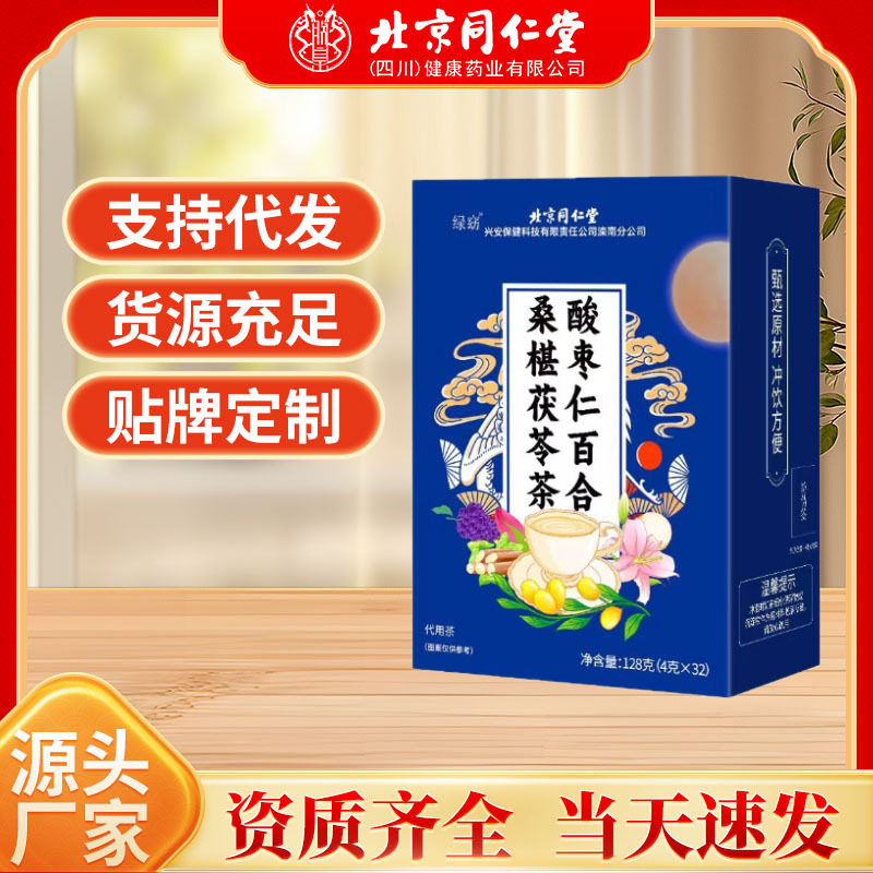 一件热销北京同仁堂酸枣仁百合茯苓茶现货养生桑椹代用茶