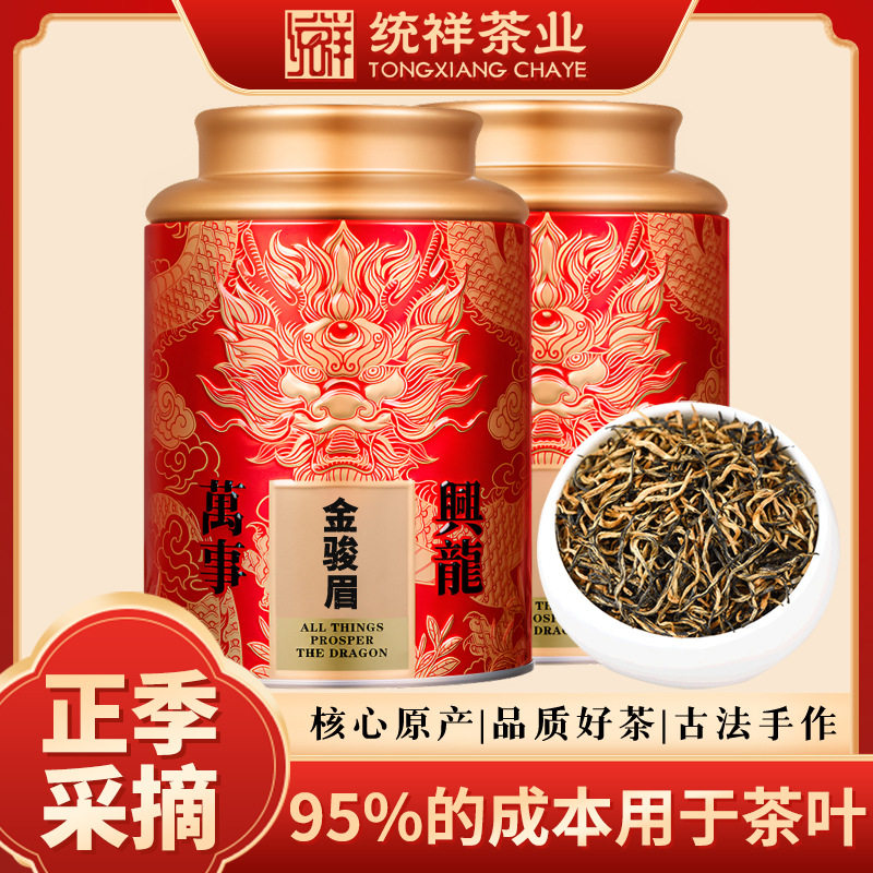 2025新茶金骏眉红茶罐装250g特级正宗浓香型金俊眉茶叶礼盒装包邮