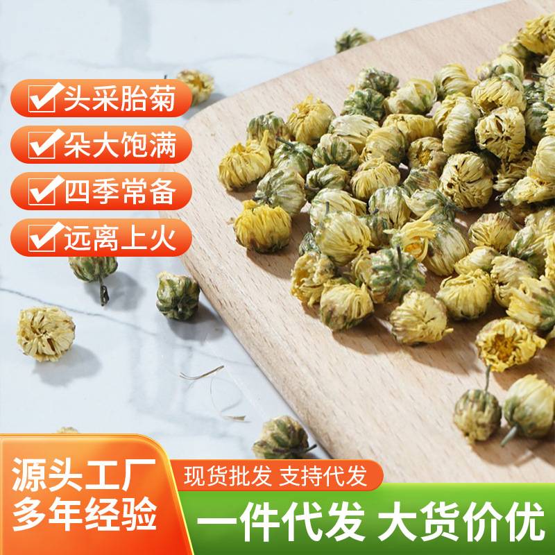 桐乡胎菊花茶散装杭白菊菊花500g胎菊产地直销花果产地直销