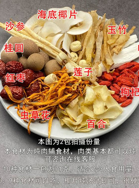 广东煲汤材料养生药膳人参炖排骨鸡汤料包干货食材滋养气血清补凉