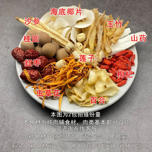 广东煲汤材料养生药膳人参炖排骨鸡汤料包干货食材滋养气血清补凉