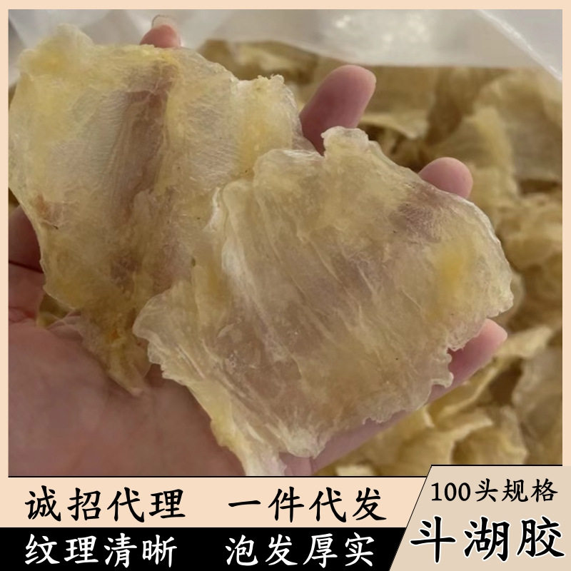 斗湖胶鱼胶 马友胶鳘鱼花胶酒店煲汤滋补鱼肚一德路海味干货