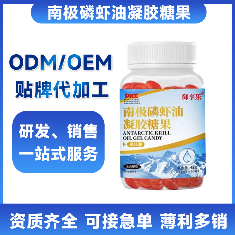 南极磷虾油抖快带货磷虾油鱼油虾青素凝胶糖果