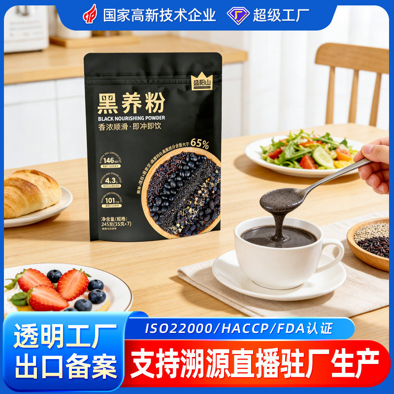 黑芝麻糊芝麻核桃山药桑葚粉冲饮即食早餐五谷代餐粉五黑豆乳粉