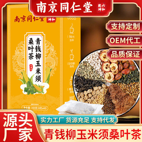 南京同仁堂 青钱柳玉米须桑叶茶 网红同款 大货花茶 源头工厂