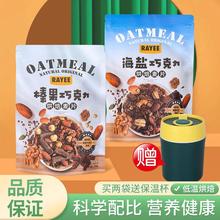 Rayee燕麦独立包装烘焙麦片榛子黑巧海盐可可营养餐开袋即食310g