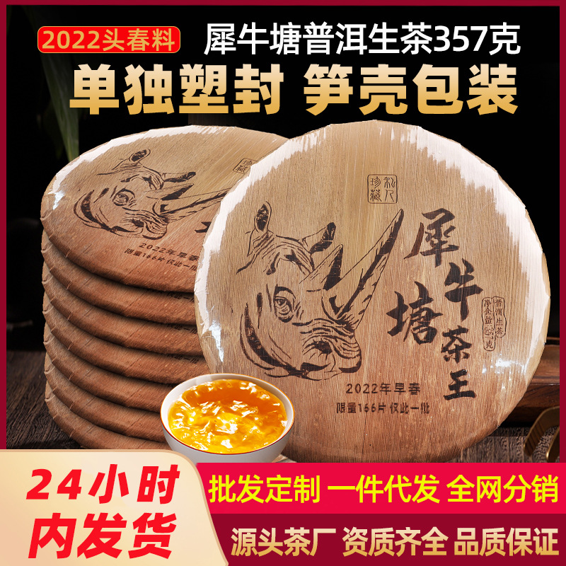 犀牛塘普洱生茶笋壳装云南七子饼茶勐海古树茶叶生普茶饼