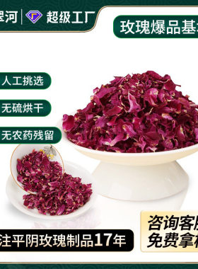 平阴玫瑰花瓣山东翠河散装批发商用食用花碎泡茶泡澡重瓣玫瑰花干
