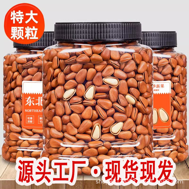 红松子东北特产开口松子东北松子孕妇坚果健康零食松子特产新松子