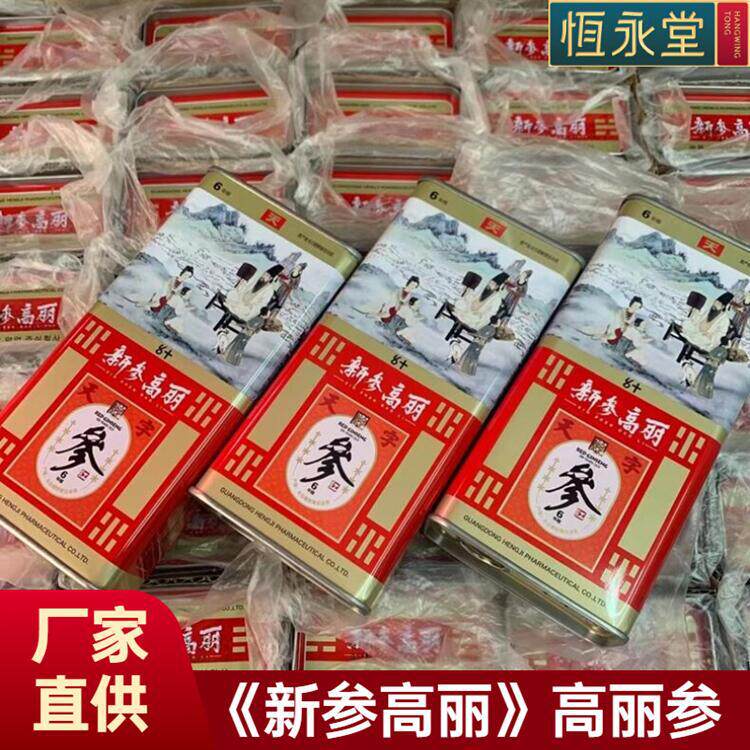 恒永堂 韩国高丽参天字号新参高丽参铁盒装全规格高丽参 工厂直供
