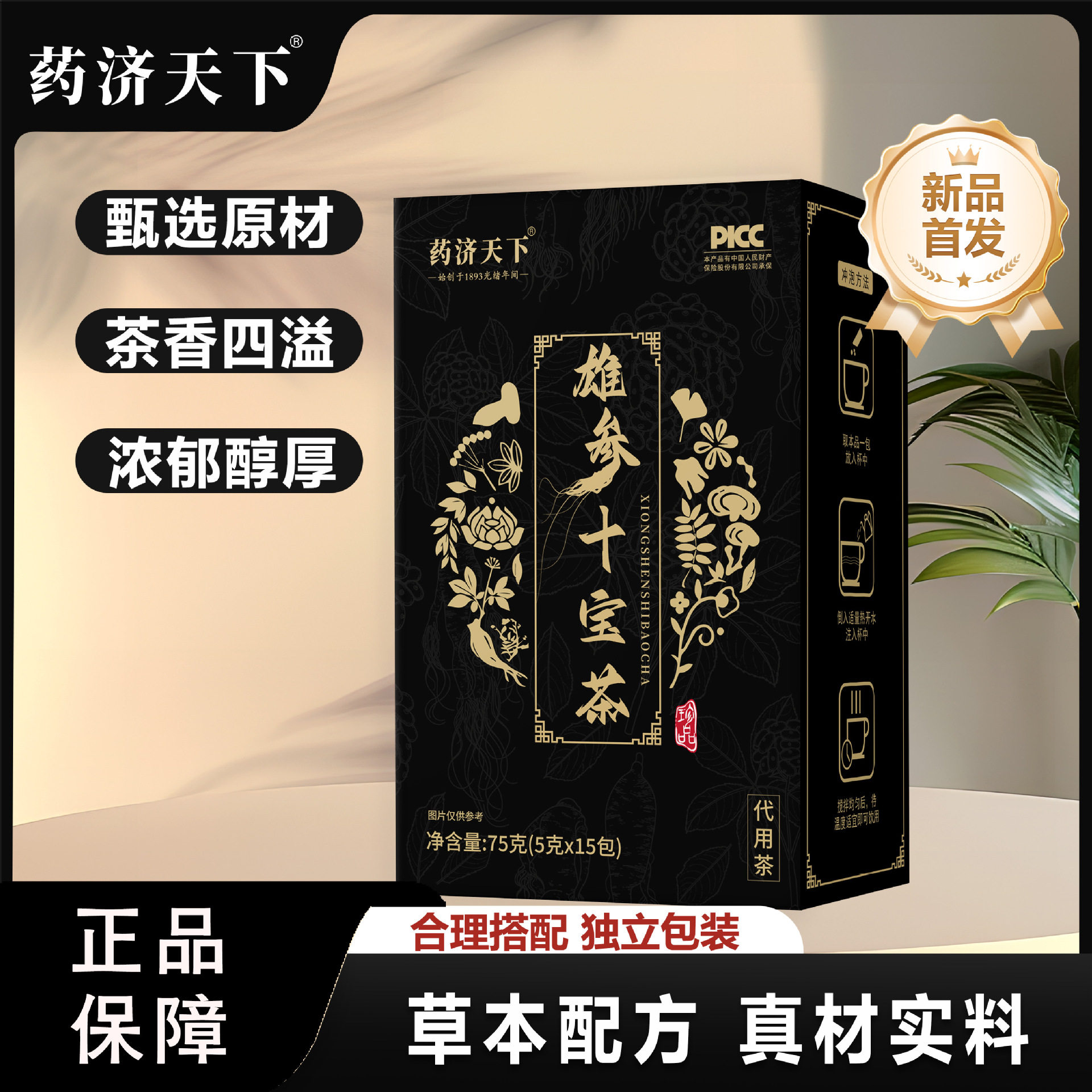 雄参十宝茶金枪男人八宝茶人参五宝茶 桑椹黄精枸杞组合老公茶