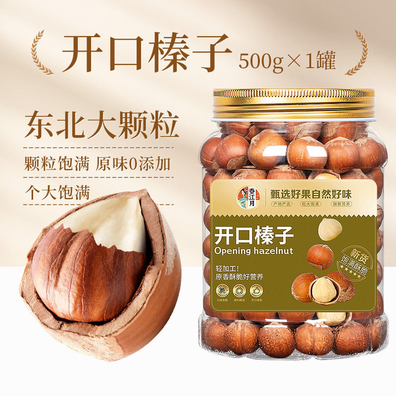东北开口榛子仁原味大颗粒新货500g罐装特产坚果炒货休闲零食