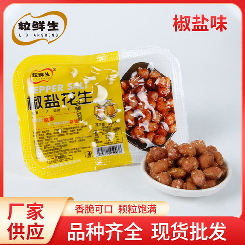 粒鲜生椒盐香酥花生 248g盒装下酒菜 椒盐花生米现货