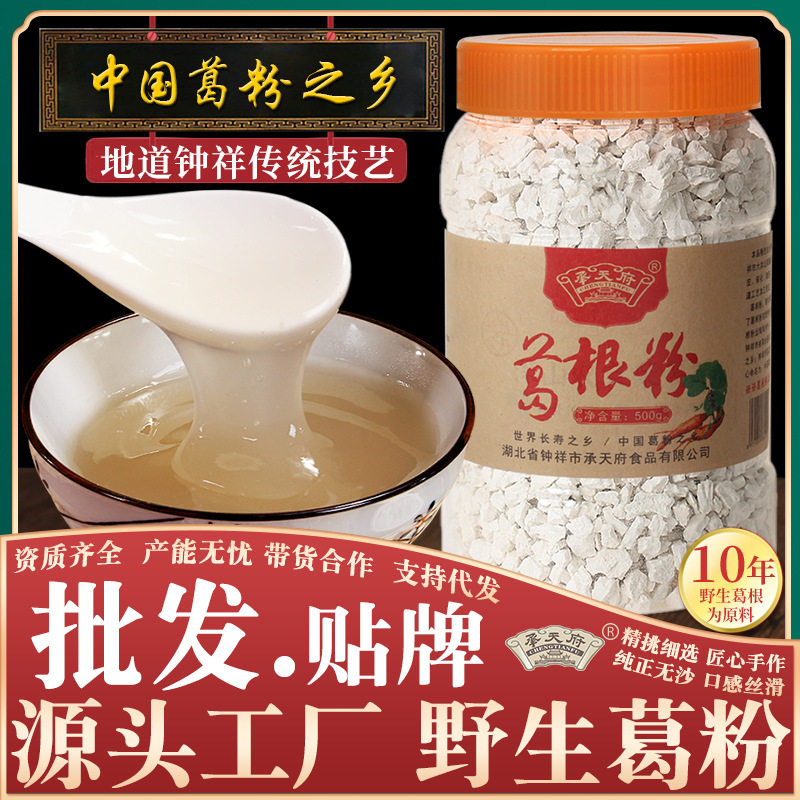 承天府野生葛根粉500g纯正天然商用钟祥特产手工正宗农家葛粉