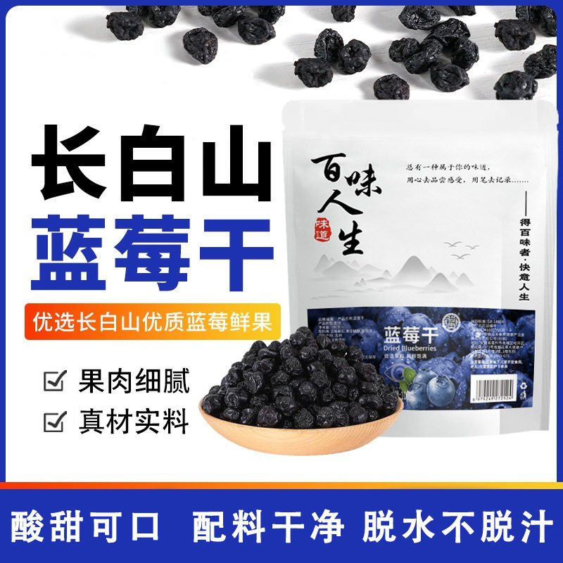 蓝莓干原果精华果香浓郁无添加蓝莓干纯净配方健康零食营养100克