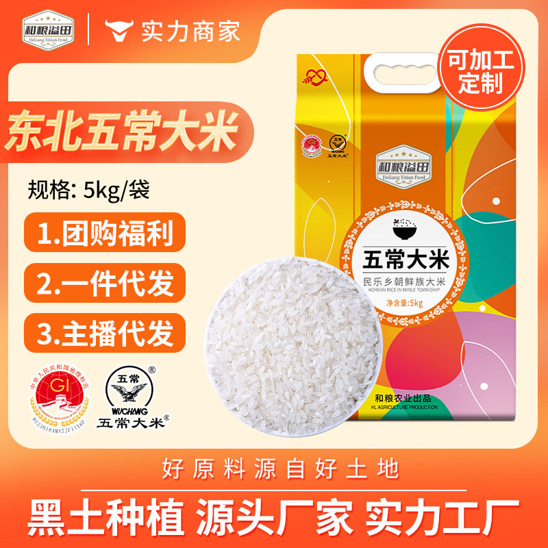 溢田东北五常大米10斤黑龙江粳米东北大米5kg