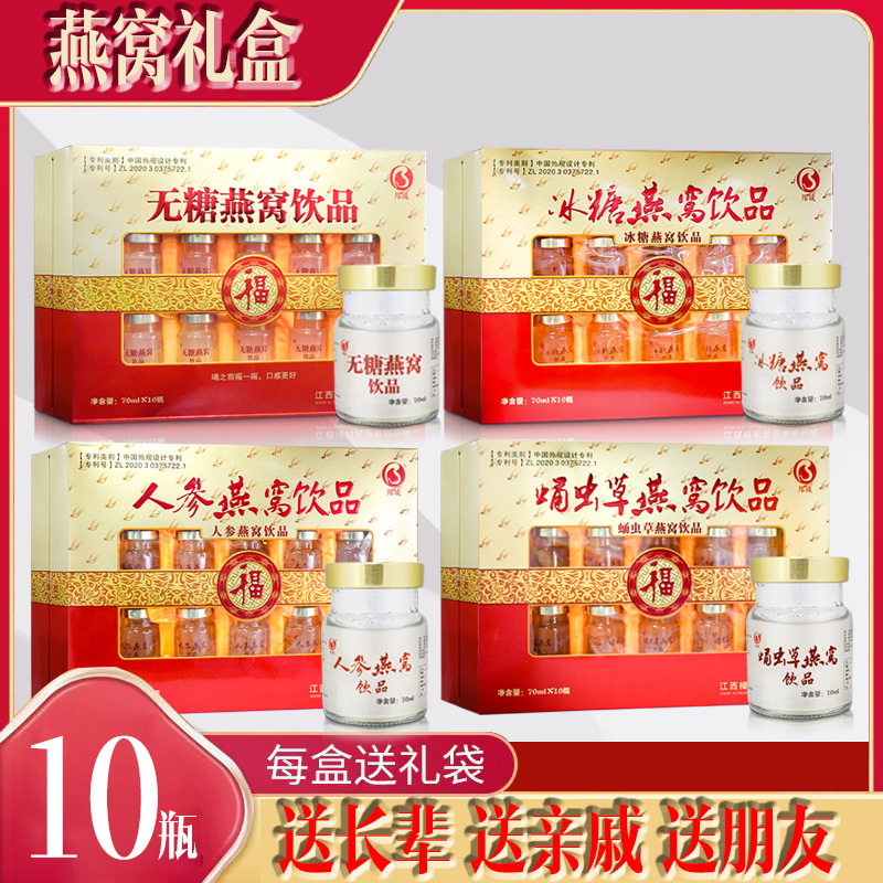 樟邦无糖人参燕蛹虫草即食燕窝正品批发10瓶礼盒装中老年礼品装