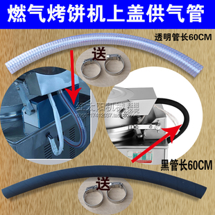 燃气烤饼炉管子配件层饼燃气烤饼机烙饼机电饼铛酱香饼机皮管