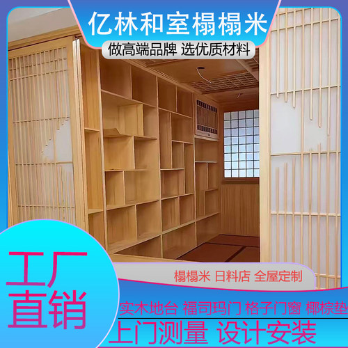 榻榻米，上海周边免费上门测量