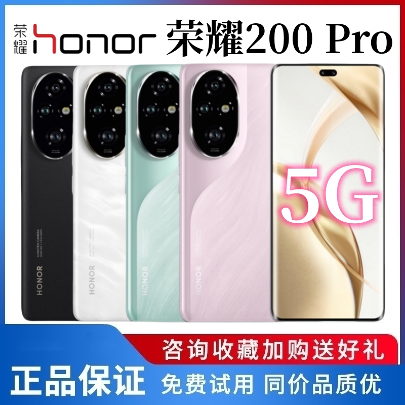 honor/荣耀 200 Pro 全网通5G手机直播拍照5000万变焦50倍红外NFC