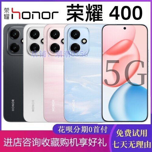 新品荣耀400全网通5G手机正品