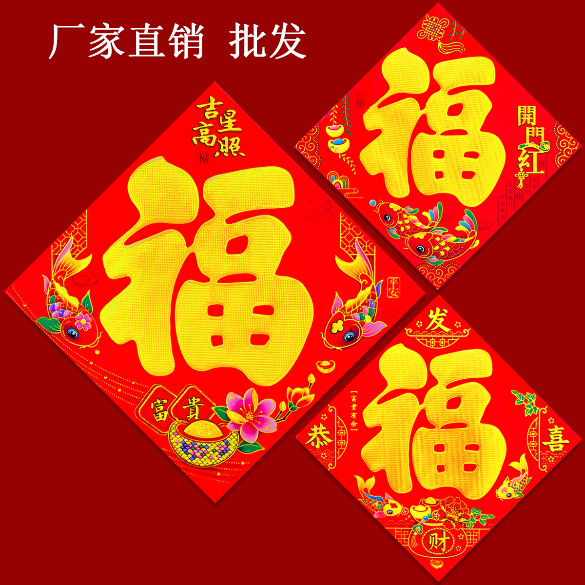 2026马年新款春节过年烫金金字黑字福大门贴斗方福字对联墙贴批发,节庆用品/礼品,福字/窗花/窗贴,淘宝优惠券,粉丝福利购,淘宝优惠卷