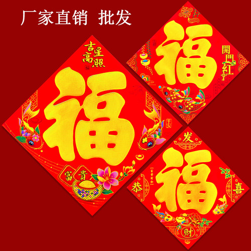 厂家直销2025蛇年新款福字批发