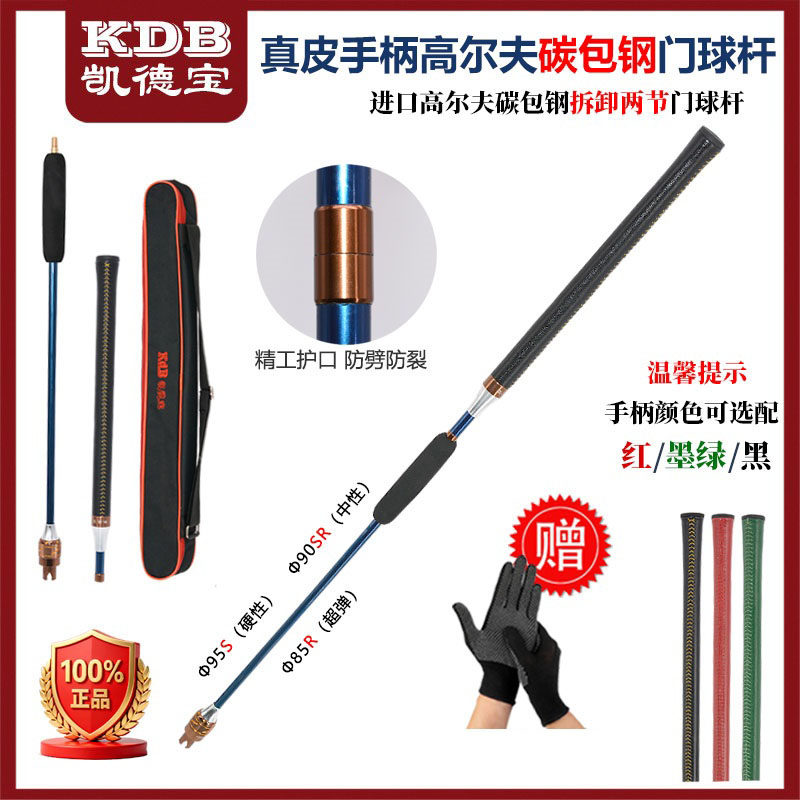 凯德宝真皮手柄进口高尔夫碳包钢定尺款两节私人定制尺寸门球棒