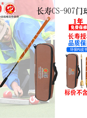 长寿牌CS-907门球棒便携式门球杆四节拆分式方便携带款门球杆