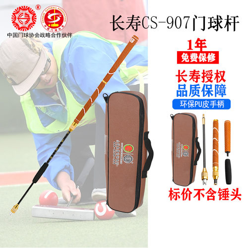 长寿牌CS-907便携式四节杆