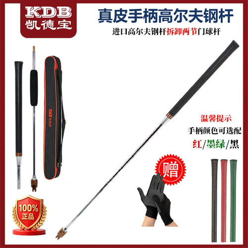 凯德宝真皮手柄进口高尔夫钢杆定尺款两节私人定制尺寸门球棒