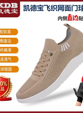 凯德宝新品飞织网面门球比赛运动鞋防滑橡胶底直边内侧门球运动鞋
