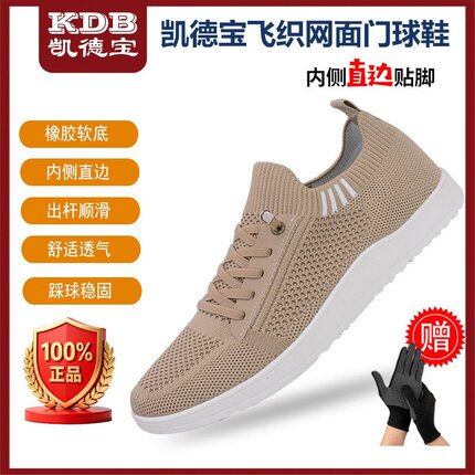 凯德宝新品飞织网面门球比赛运动鞋防滑橡胶底直边内侧门球运动鞋