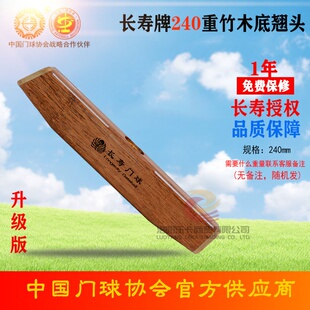 长寿公司授权店长寿牌门球棒头240mm底翘式重竹木锤头门球杆槌头