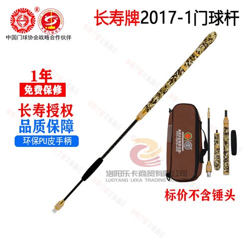 长寿牌便携式球棒热卖