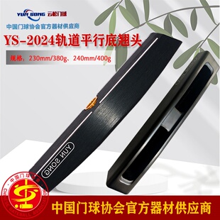 云松牌底翘式船型门球轨道槌头YS-2024轨道平行款底翘头门球棒头