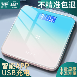 凯丰体重秤电子秤体重家用人体秤学生宿舍女生减肥精准智能体脂秤
