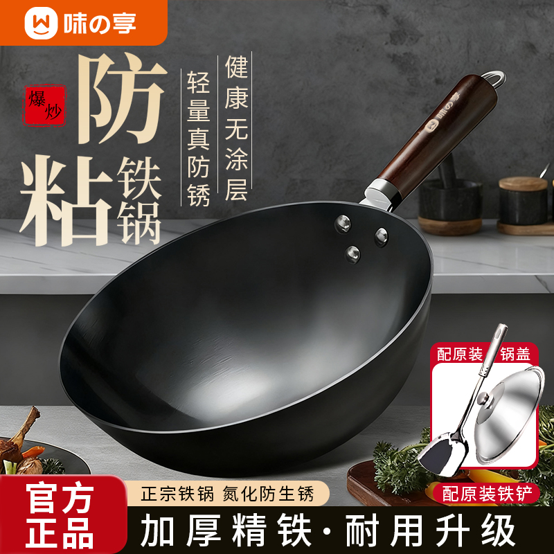 味之享铁锅无涂层燃气灶炒锅家用老式锻打圆底不粘炒菜锅免开锅