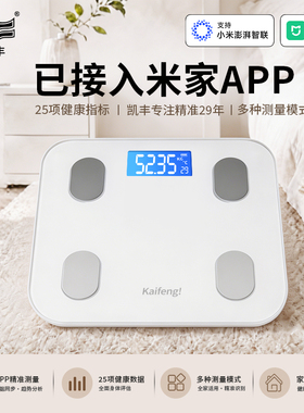 凯丰体重秤家用减脂秤