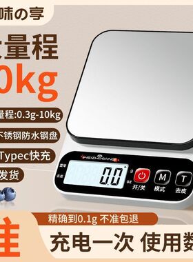 高精度厨房电子秤typec克数电子秤烘焙秤精准小型0.1克厨用电子秤