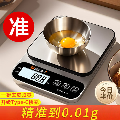 0.1克精准烘焙咖啡电子秤