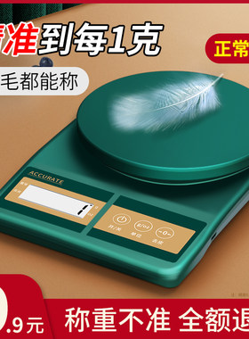 高精度厨房秤烘焙电子秤家用小型克重精准称重食物克称量器小称度