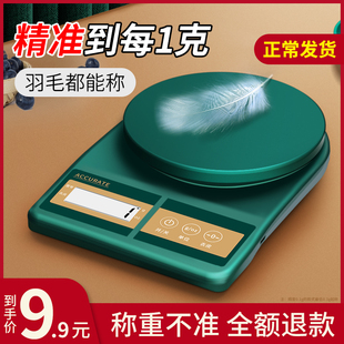 高精度厨房秤烘焙电子秤家用小型克重精准称重食物克称量器小称度