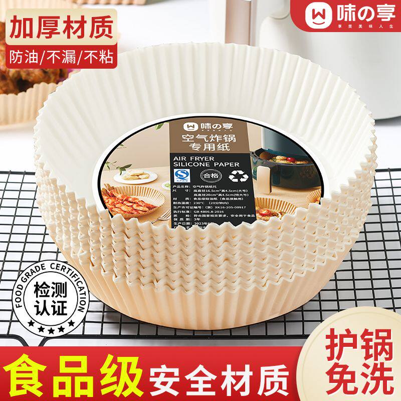 加厚食品级空气炸锅专用纸家用耐高温吸油纸食物烤箱烘焙硅油纸